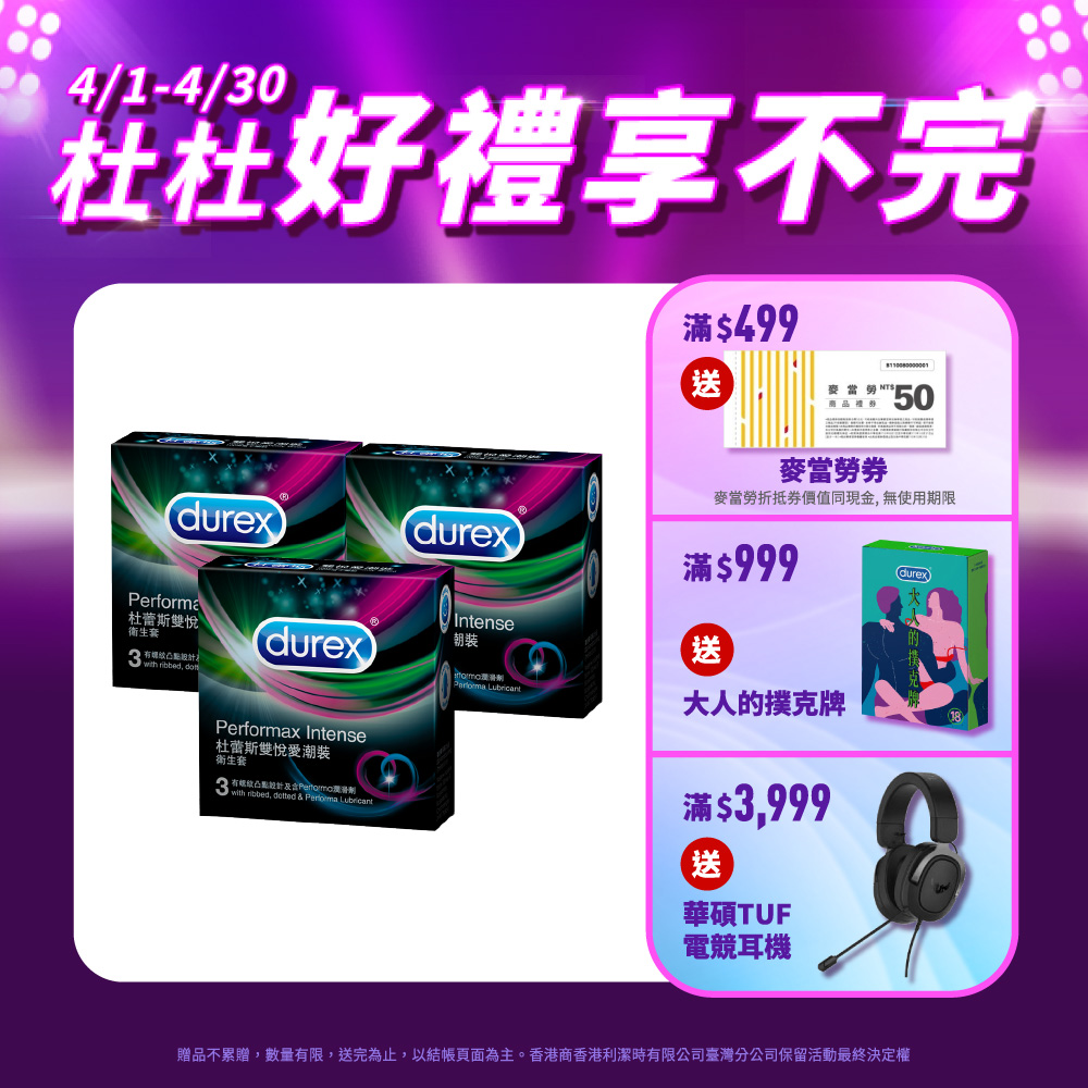 【Durex杜蕾斯】雙悅愛潮裝衛生套3入x3盒(共9入)