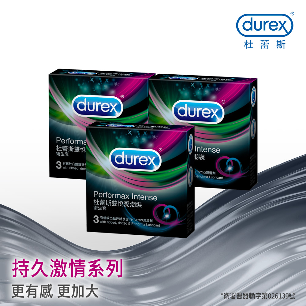 【Durex杜蕾斯】雙悅愛潮裝衛生套3入x3盒(共9入)