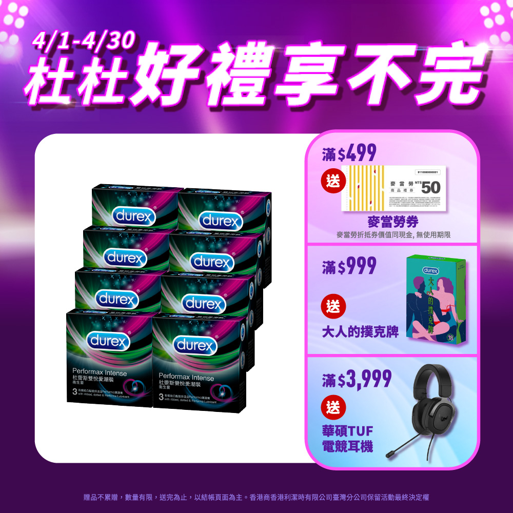 【Durex杜蕾斯】雙悅愛潮裝衛生套3入x8盒(共24入)