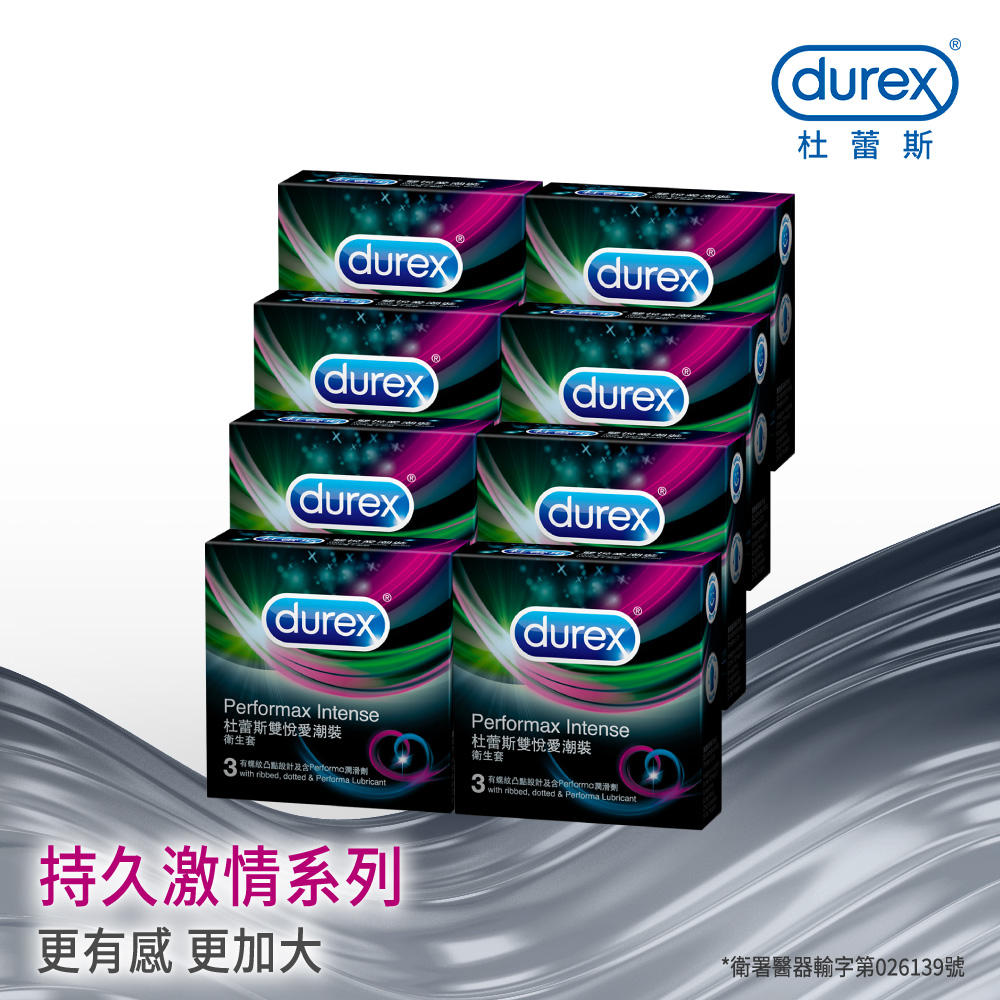 【Durex杜蕾斯】雙悅愛潮裝衛生套3入x8盒(共24入)