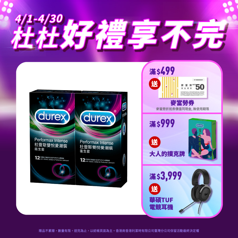 【Durex杜蕾斯】雙悅愛潮裝衛生套12入x2盒(共24入)