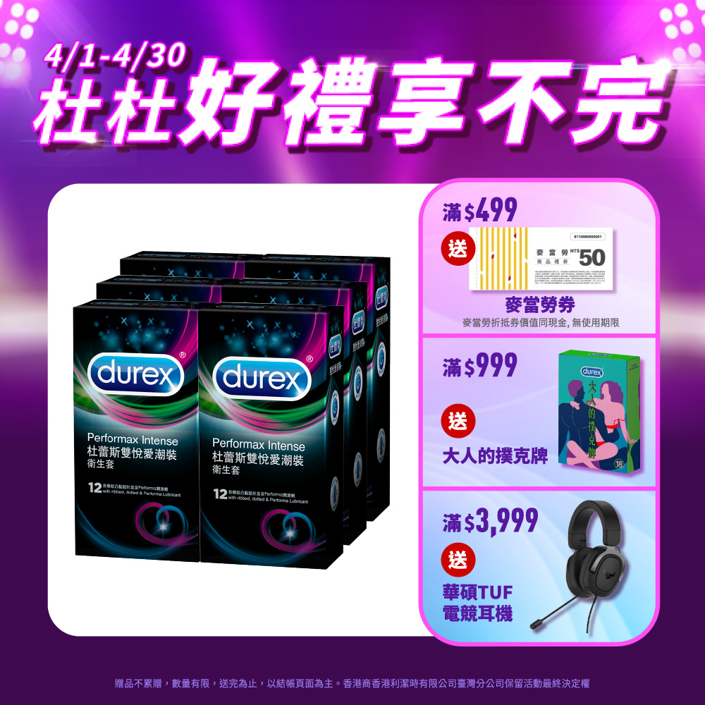 【Durex杜蕾斯】雙悅愛潮裝衛生套12入x6盒(共72入)