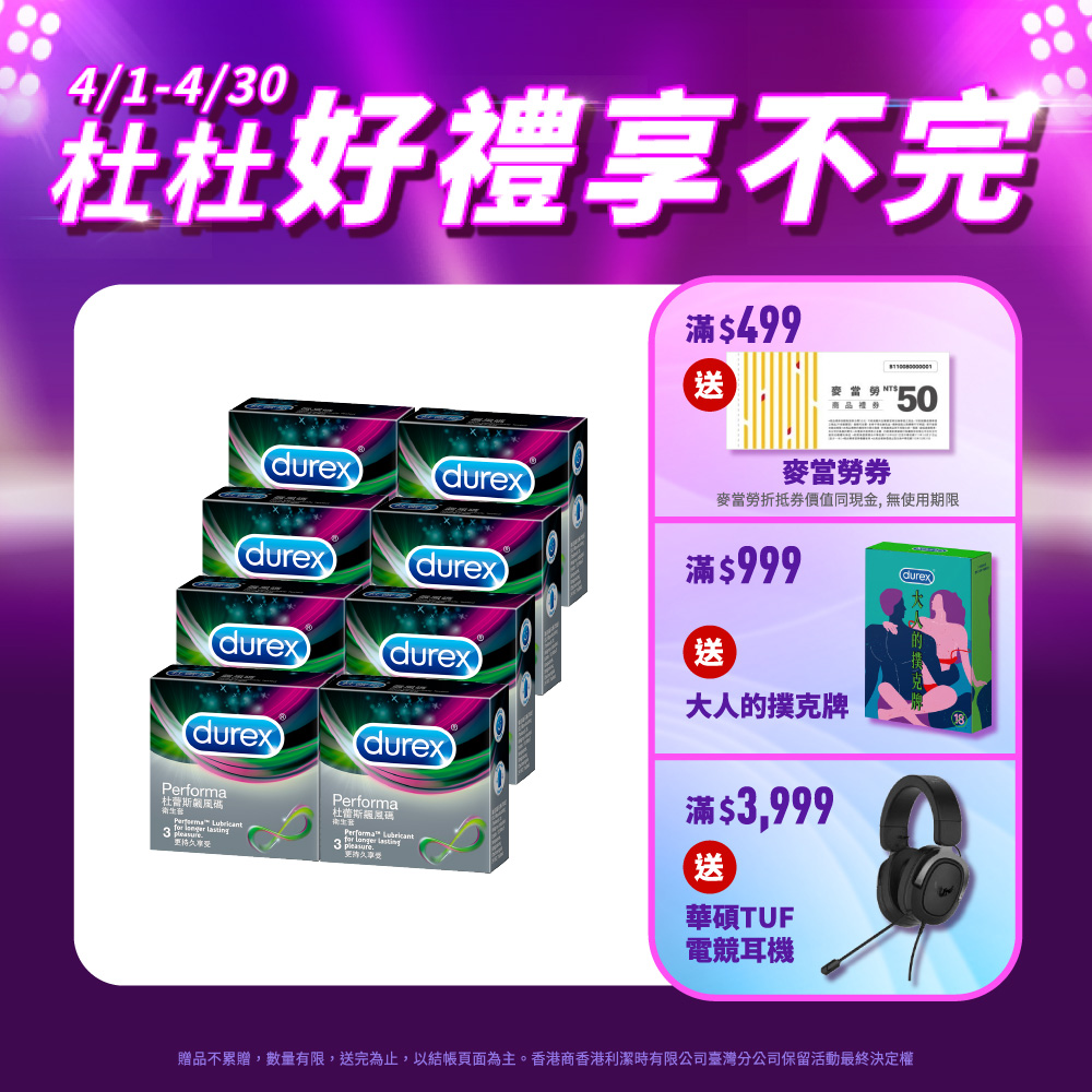 【Durex杜蕾斯】飆風碼衛生套3入x8盒(共24入)
