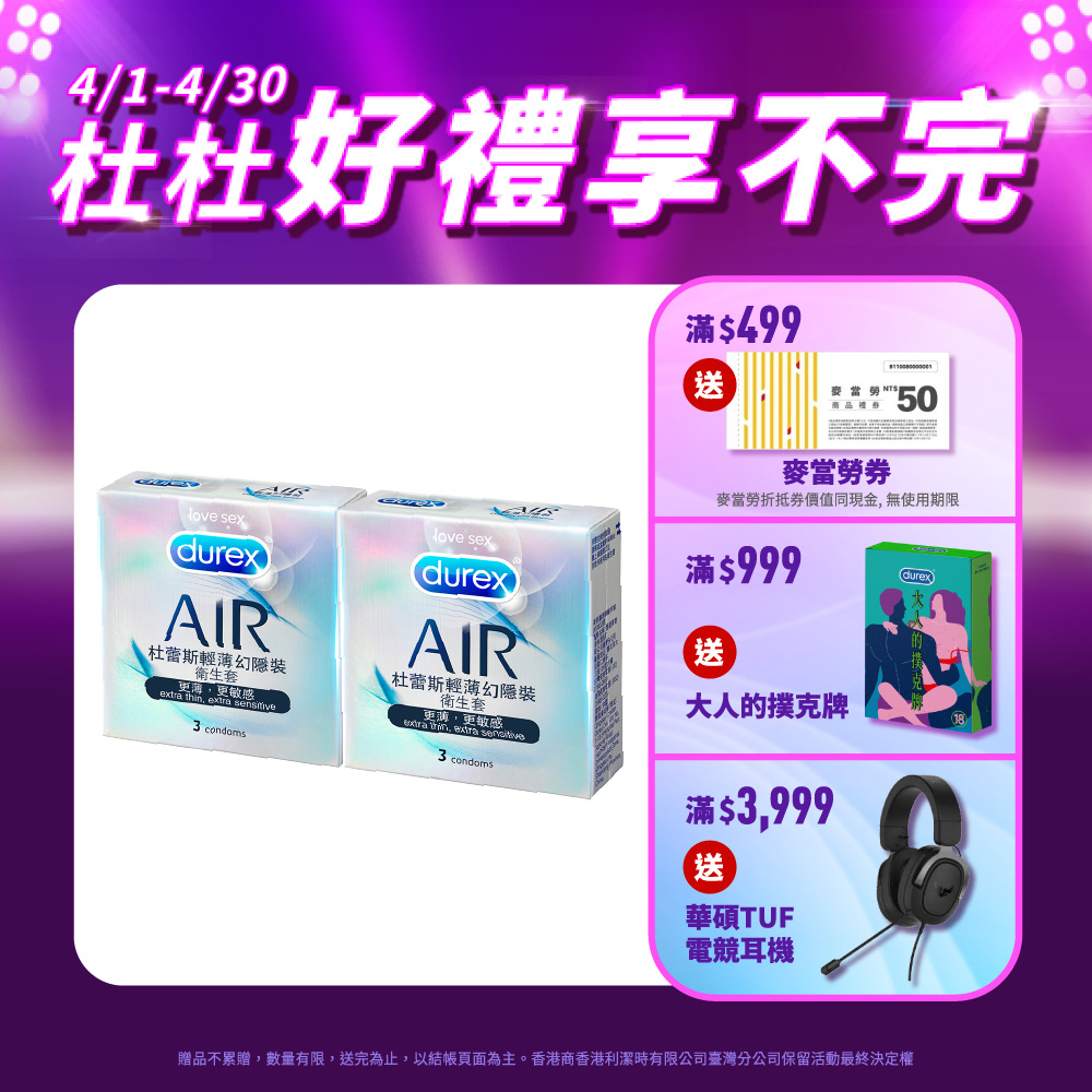 【Durex杜蕾斯】AIR輕薄幻隱裝衛生套3入x2盒(共6入)