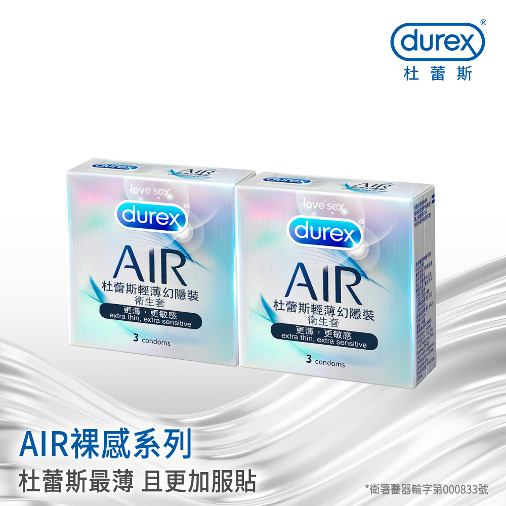 【Durex杜蕾斯】AIR輕薄幻隱裝衛生套3入x2盒(共6入)