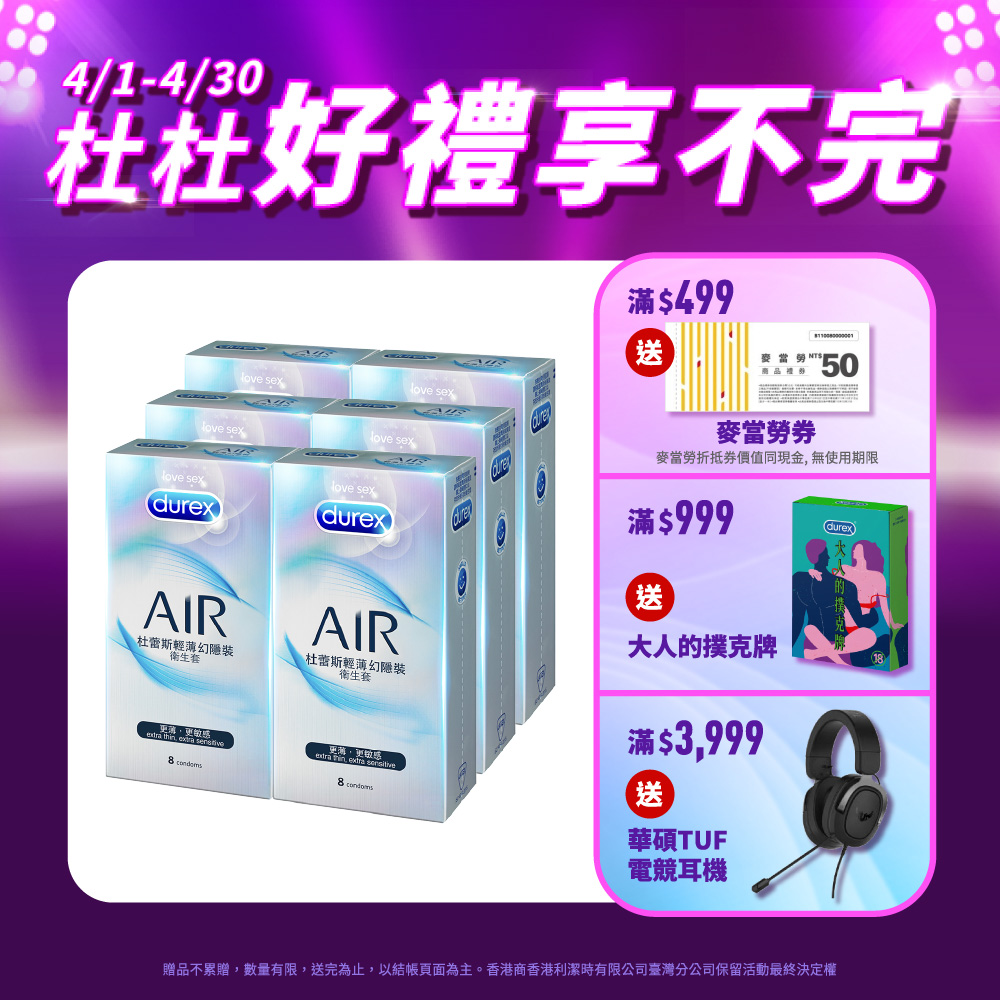 【Durex杜蕾斯】AIR輕薄幻隱裝衛生套8入x6盒(共48入)