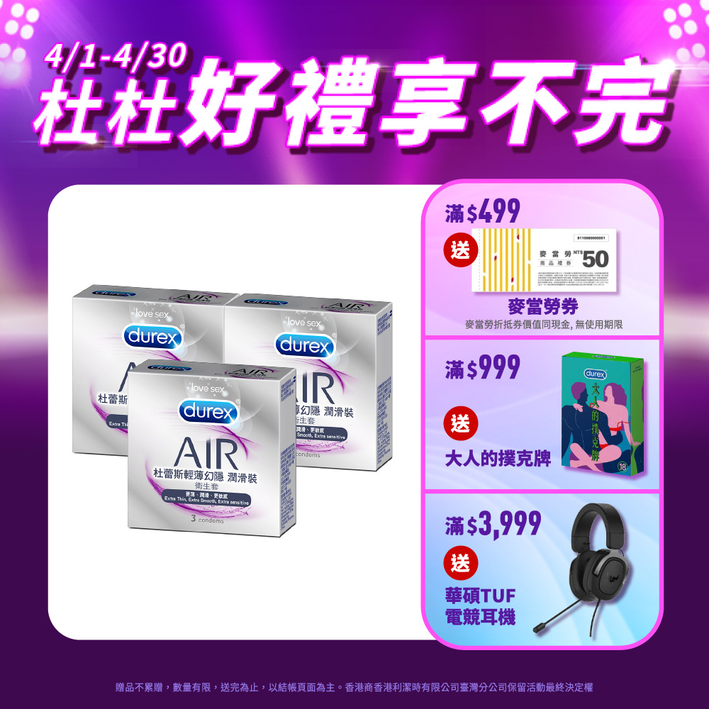 【Durex杜蕾斯】AIR輕薄幻隱潤滑裝衛生套3入x3盒(共9入)