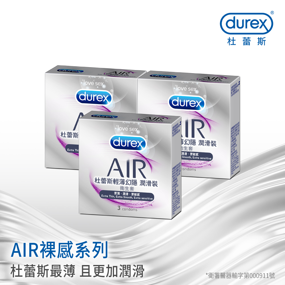 【Durex杜蕾斯】AIR輕薄幻隱潤滑裝衛生套3入x3盒(共9入)