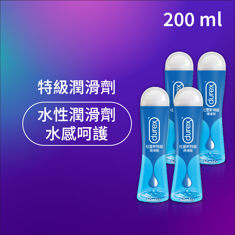 【Durex杜蕾斯】特級潤滑劑50 ml x4入