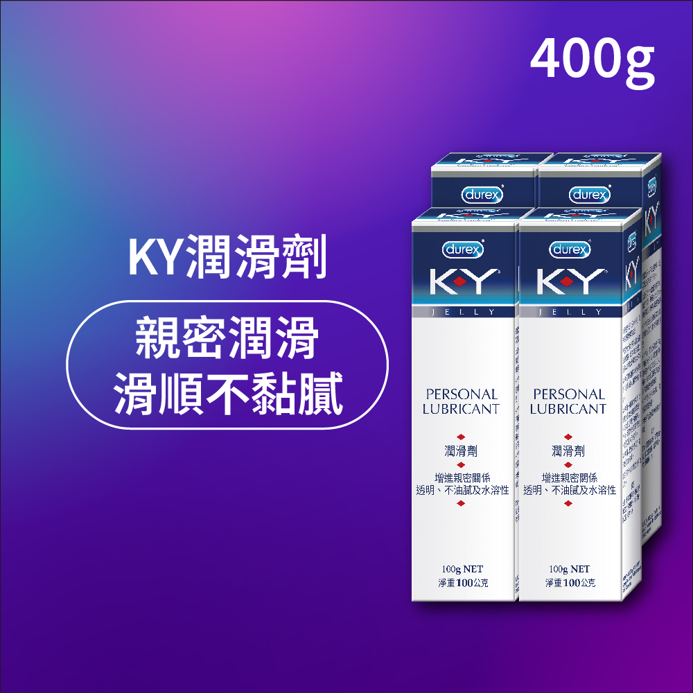 【Durex杜蕾斯】K-Y潤滑劑100g x4入