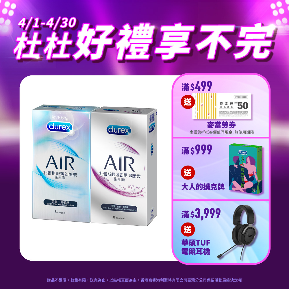 【Durex杜蕾斯】AIR輕薄幻隱裝衛生套8入 + AIR輕薄幻隱潤滑裝衛生套8入 (共16入)