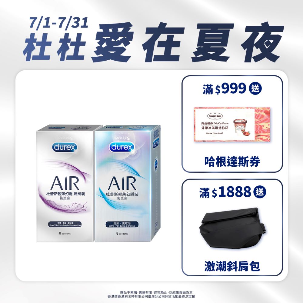 【Durex杜蕾斯】AIR輕薄幻隱裝衛生套8入 + AIR輕薄幻隱潤滑裝衛生套8入 (共16入)