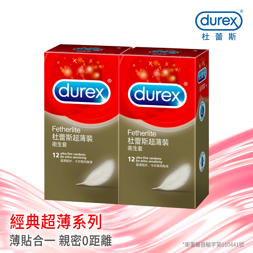 【Durex杜蕾斯】超薄裝衛生套12入x2盒(共24入)