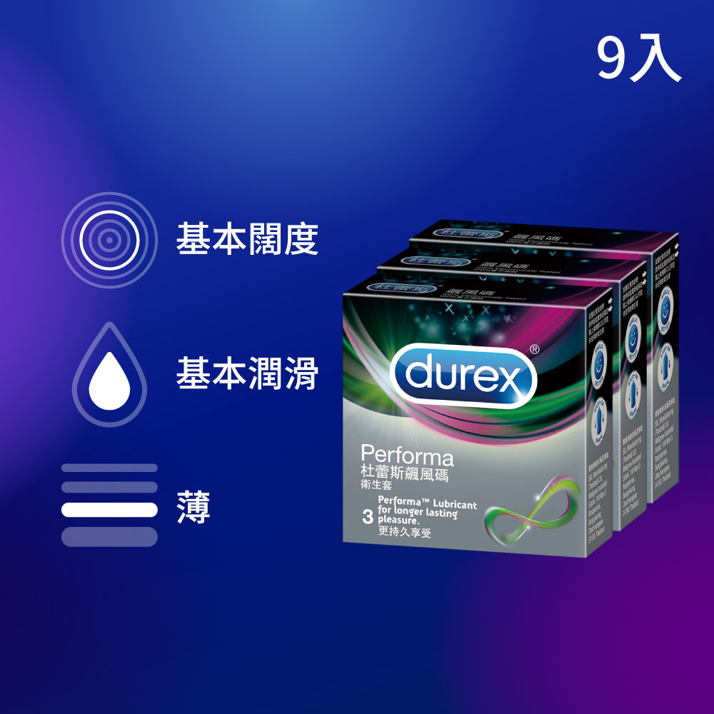 【Durex杜蕾斯】飆風碼衛生套3入x3盒(共9入)