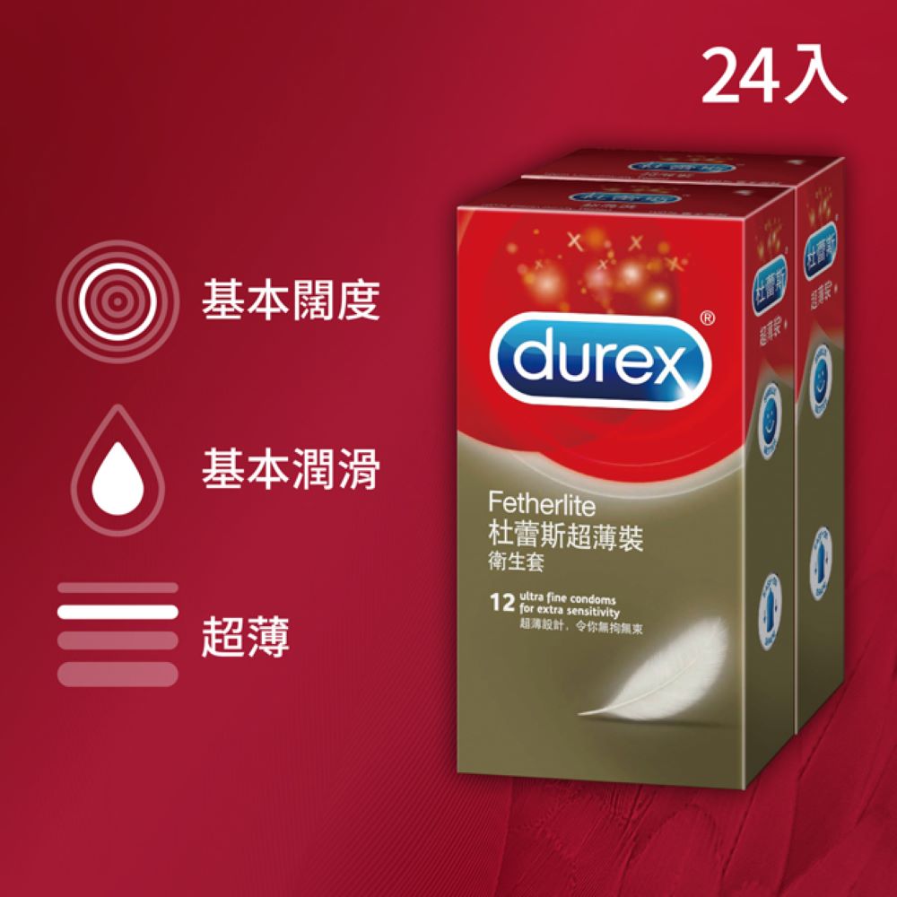 杜蕾斯Durex超薄裝衛生套12入*2盒