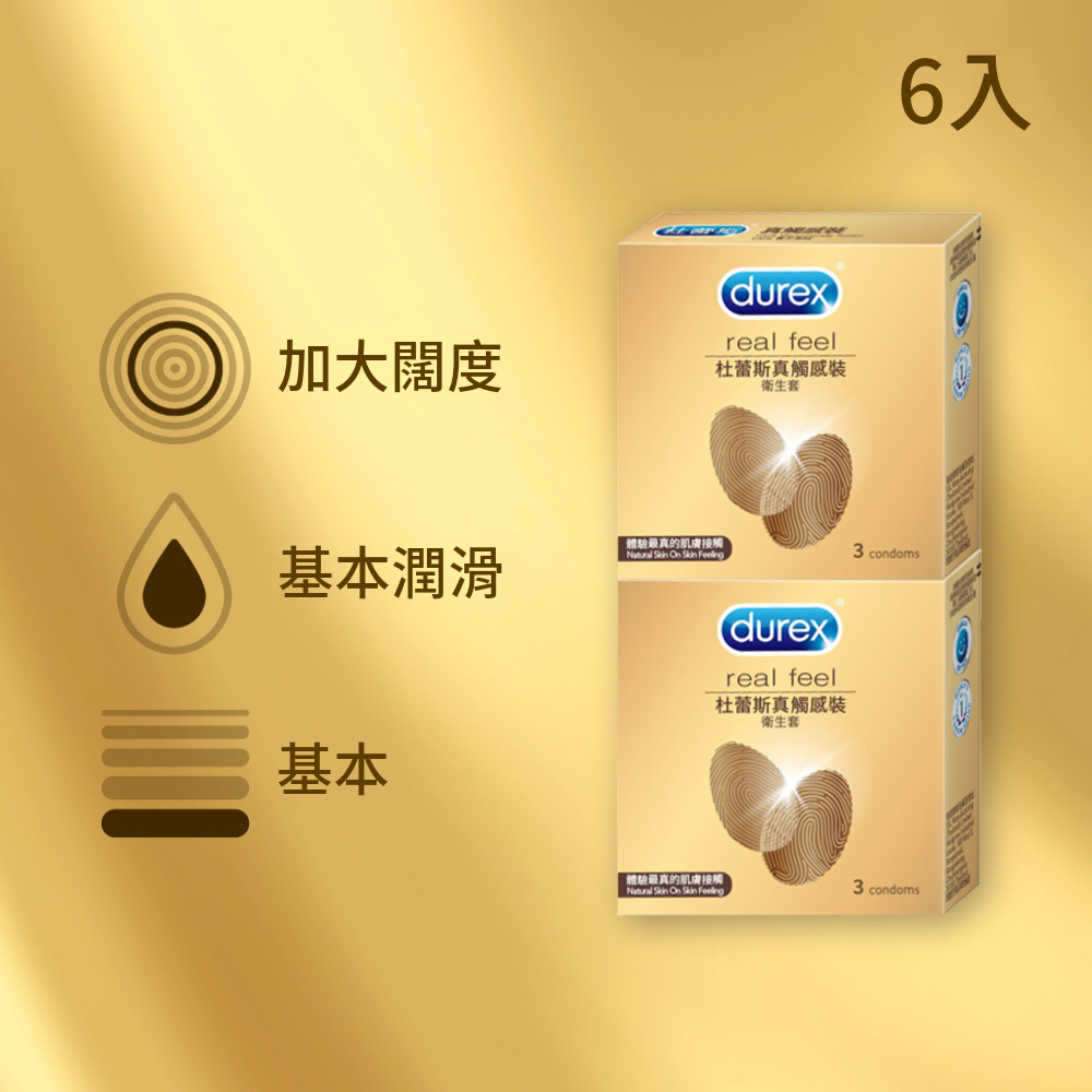 Durex杜蕾斯 真觸感裝衛生套保險套3入x2盒(共6入)