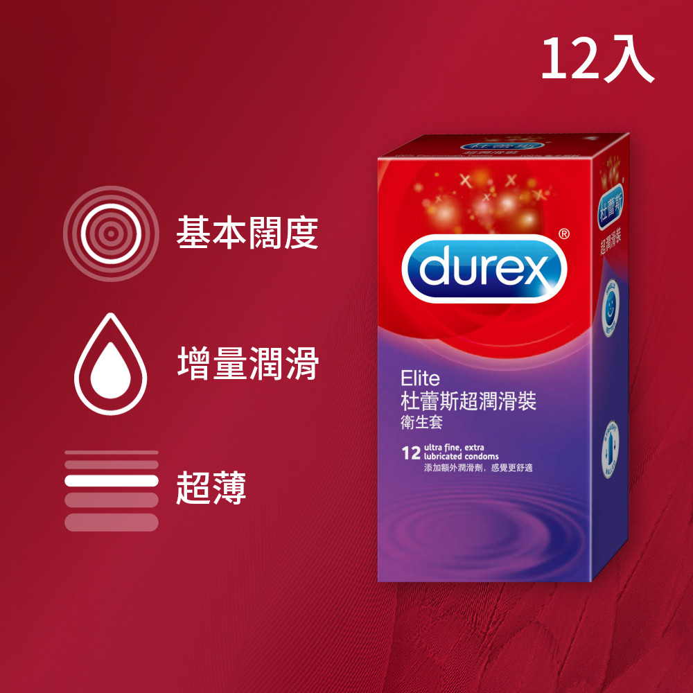 【Durex杜蕾斯】超潤滑裝 保險套(12入)