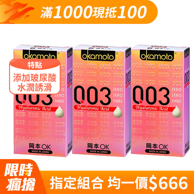岡本003-HA 玻尿酸極薄保險套(6入裝)x3組
