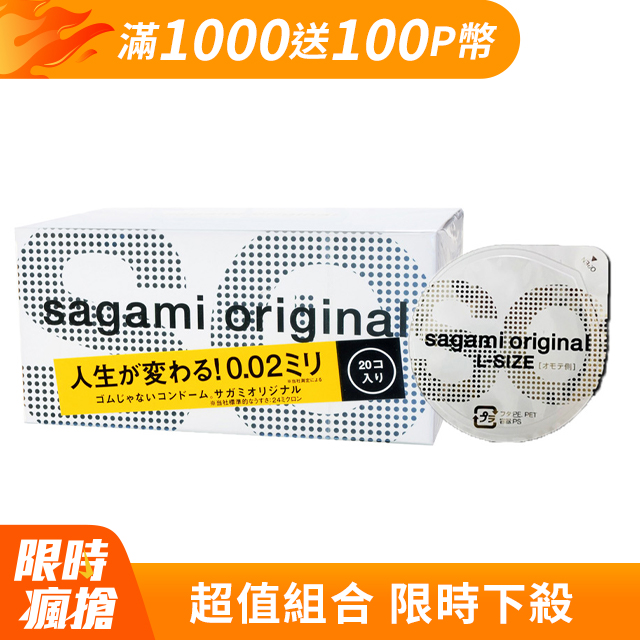 【相模元祖Sagami】0.02L 保險套 20入*2盒