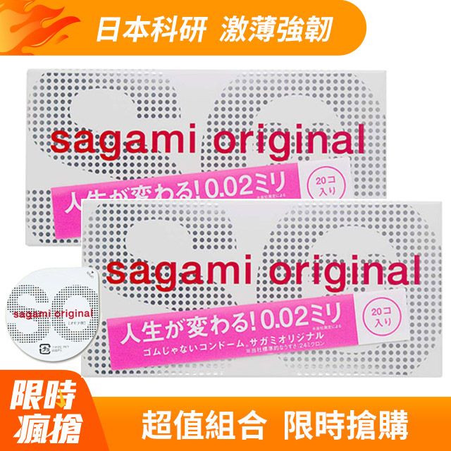 【相模元祖Sagami】0.02 保險套 20入*2盒