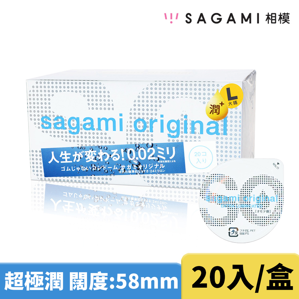 【相模元祖Sagami】0.02 極潤L size 保險套 20入/盒 *2盒