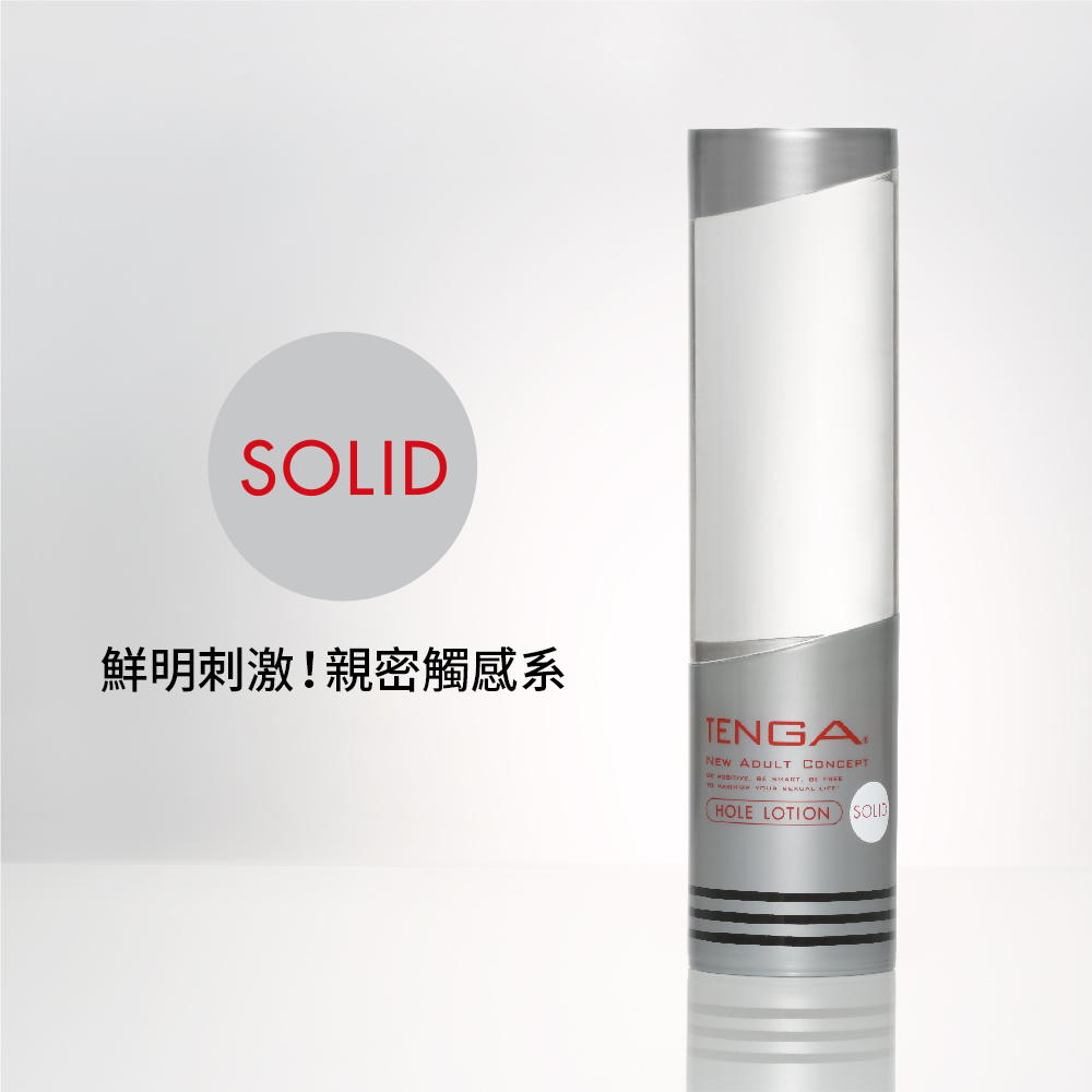 日本TENGA-鮮明柔順SOLID潤滑液-體位杯專用