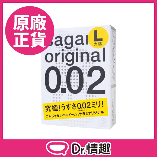 相模Sagami 002超激薄保險套 L加大 3入