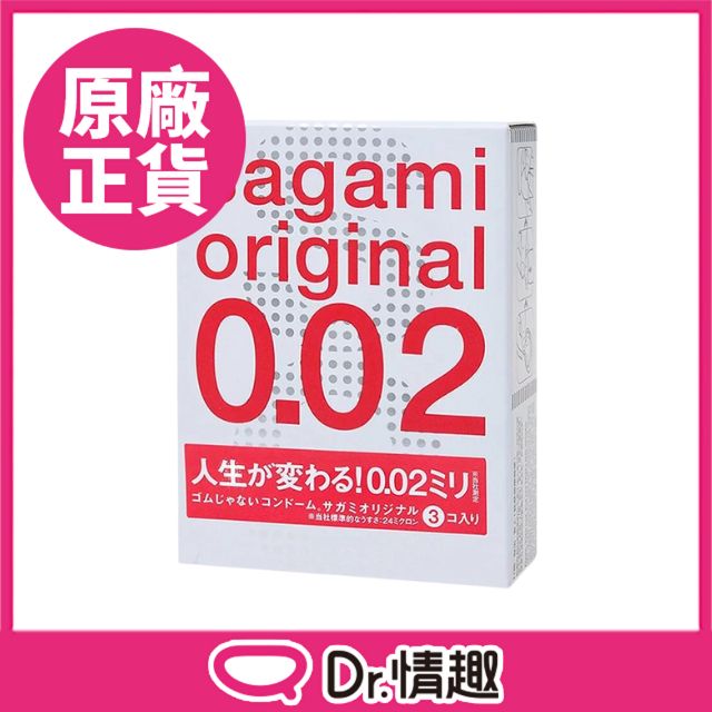 相模Sagami 002超激薄保險套 3入