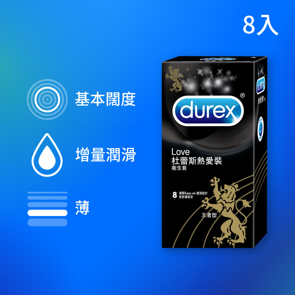 Durex杜蕾斯熱愛裝王者型保險套8入