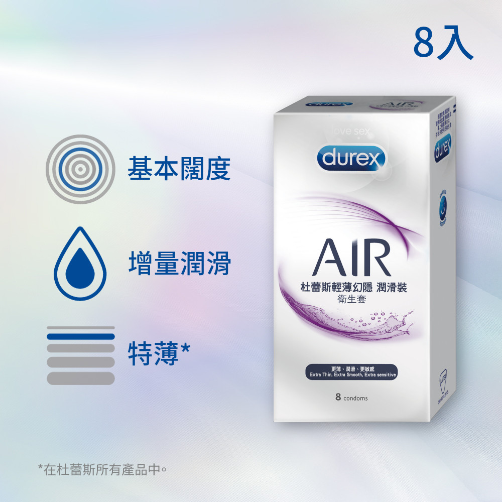 Durex杜蕾斯AIR輕薄幻隱潤滑裝保險套8入