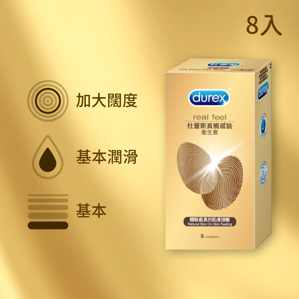 【Durex杜蕾斯】真觸感裝保險套(8入裝)