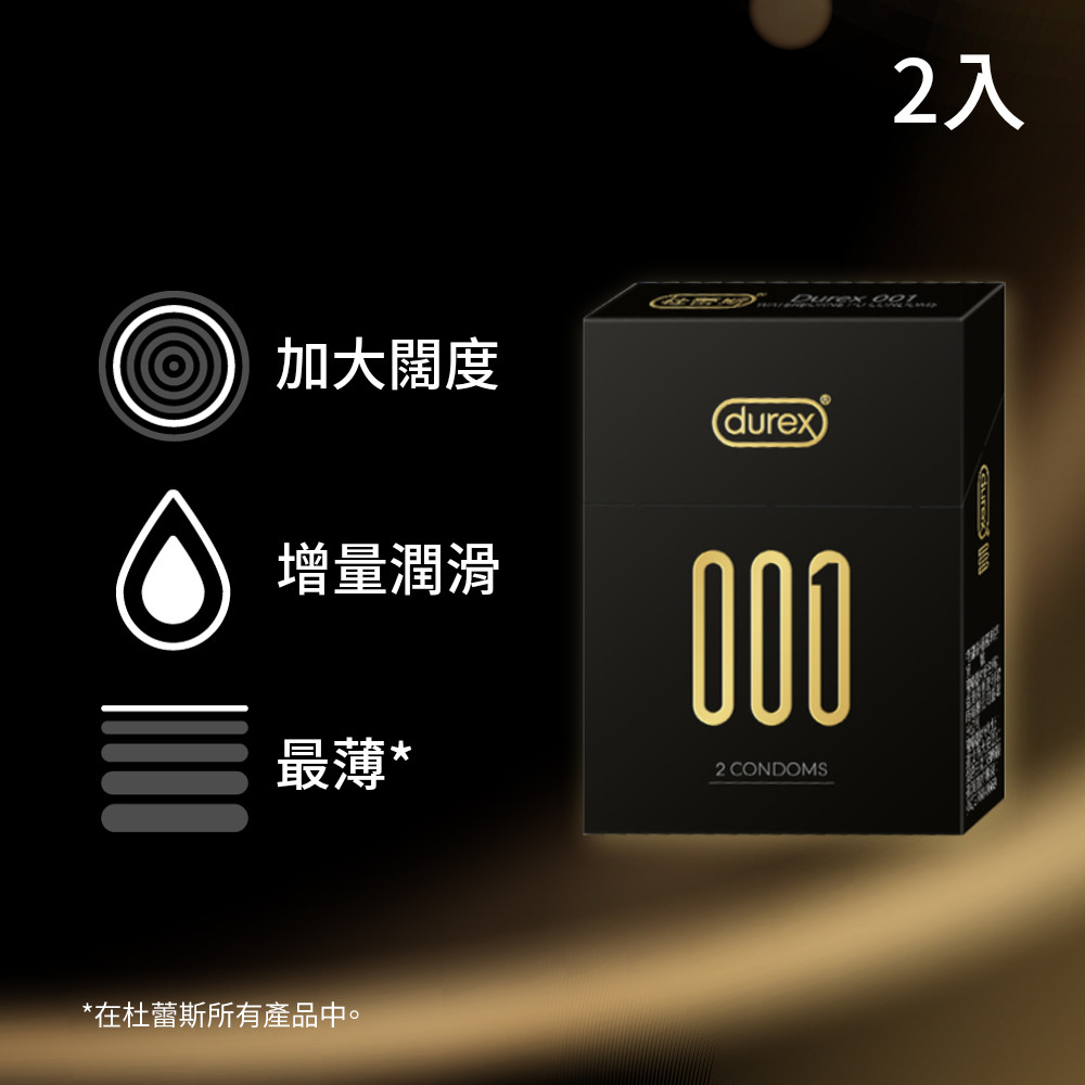 【Durex杜蕾斯】001水性聚氨酯標準裝保險套(2入裝)
