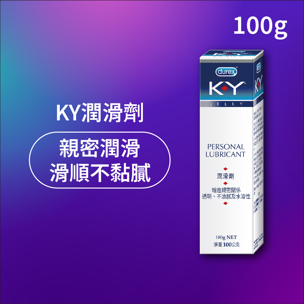 Durex杜蕾斯 K-Y潤滑劑100g