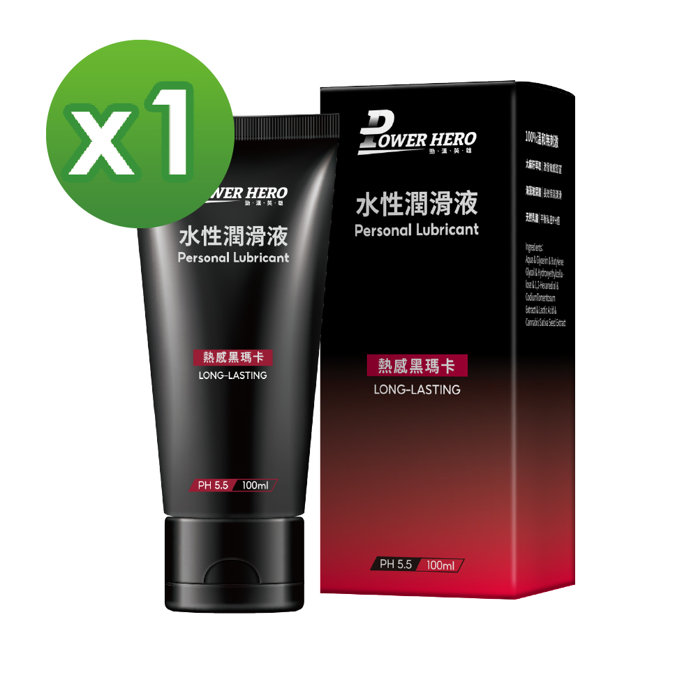 【PowerHero】水性潤滑液x1入 (100ml/入、熱感黑瑪卡)
