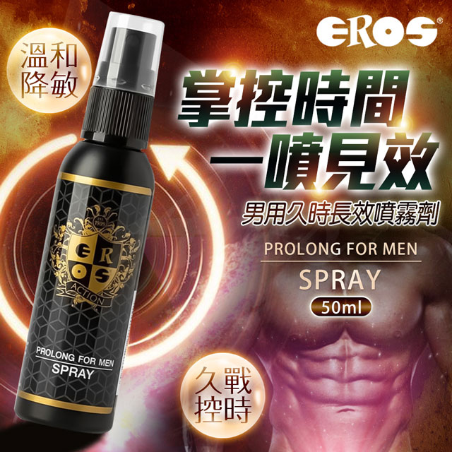 Eros｜Action｜男士長效活力噴霧 50ml