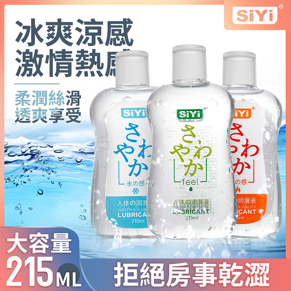 【SiYi日本】水溶性拉絲超滑潤滑液 215ml大容量 符合私密處PH值溫和飛機杯潤滑劑