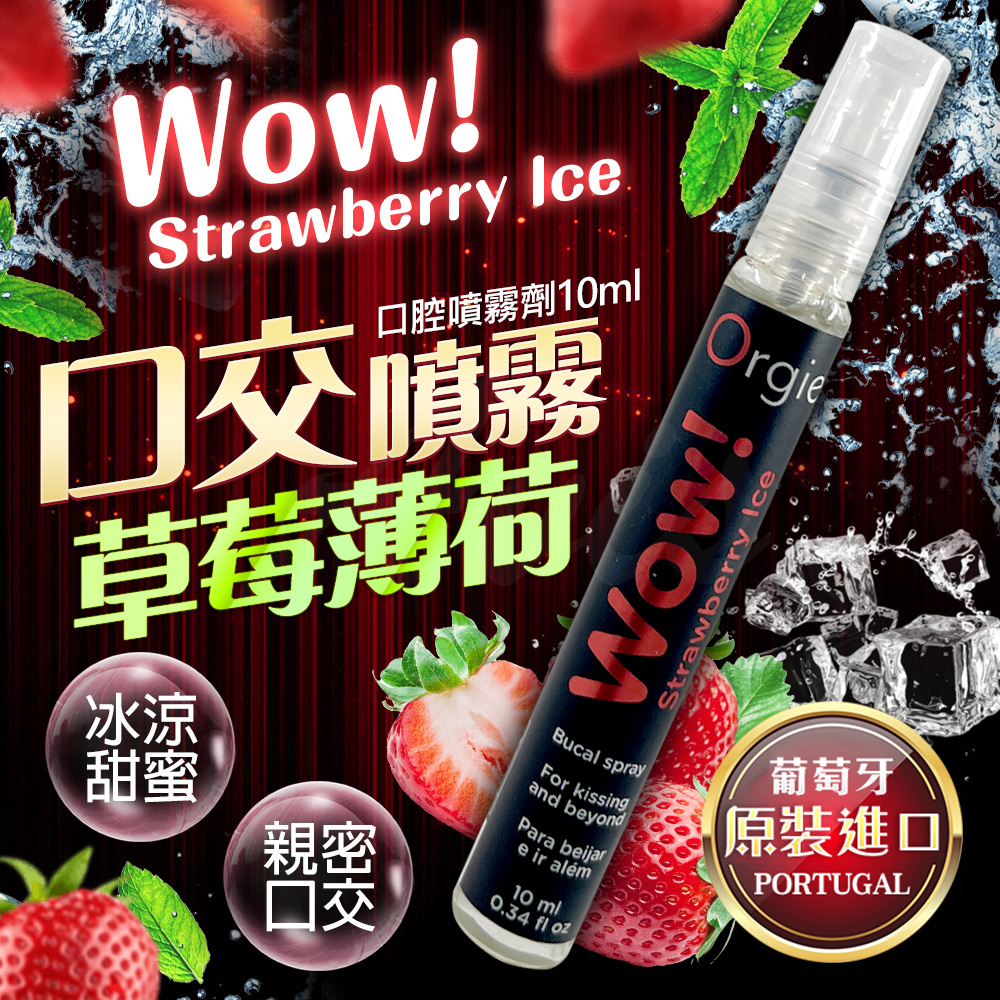 Orgie｜Wow! Strawberry Ice Bucal spray｜薄荷草莓口交噴霧 10ml