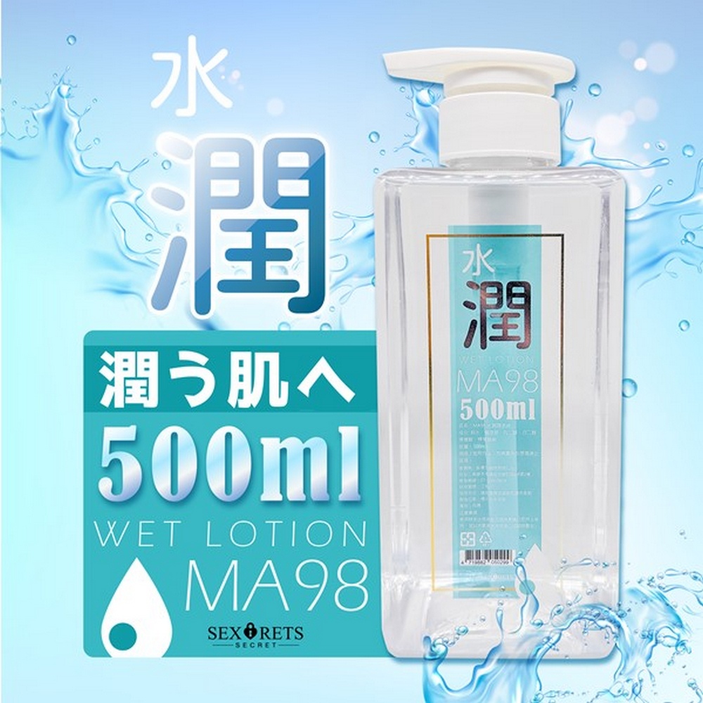 MA98 水潤潤滑液 500ml