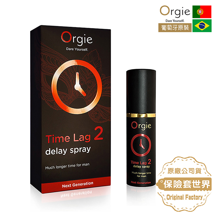 葡萄牙Orgie．TIME LAG 2 Delay Spray 久時長效噴霧2代_10ml (有機高濃縮版)