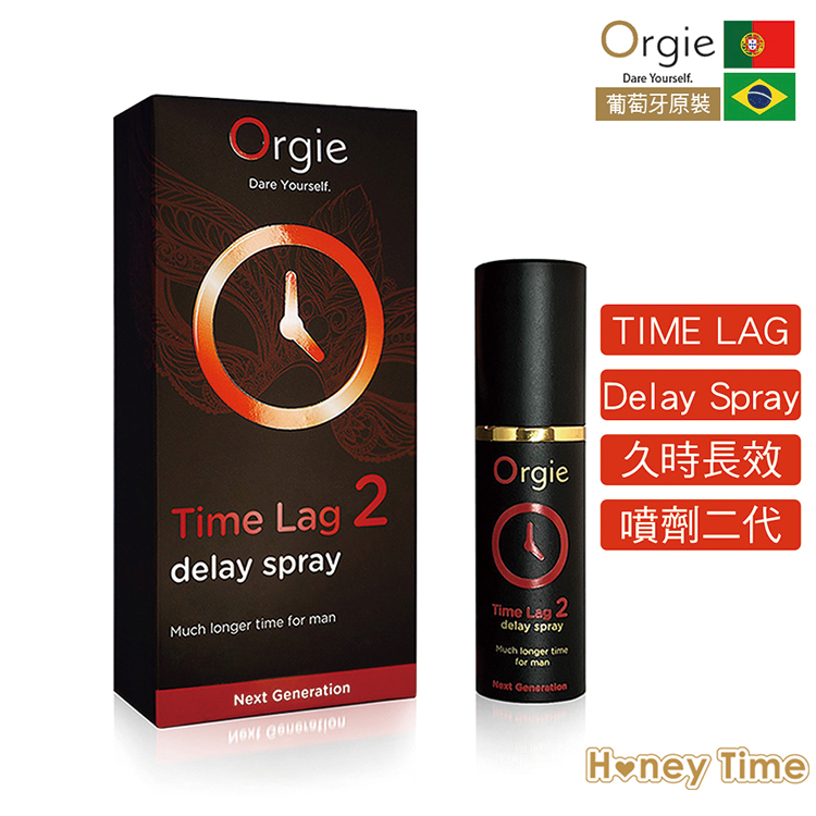 葡萄牙Orgie．TIME LAG 2 Delay Spray 久時長效噴霧2代 10ml (有機高濃縮版)