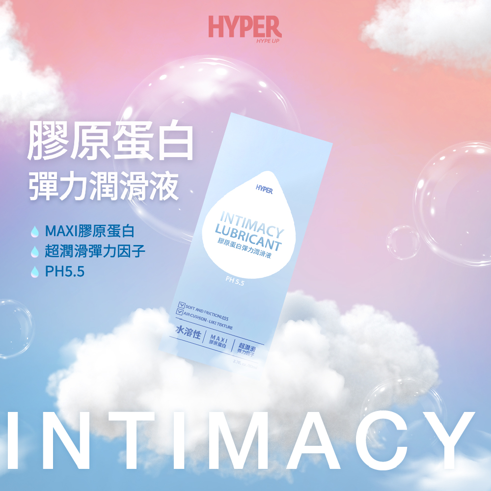 HYPER膠原蛋白彈力潤滑液 80ml
