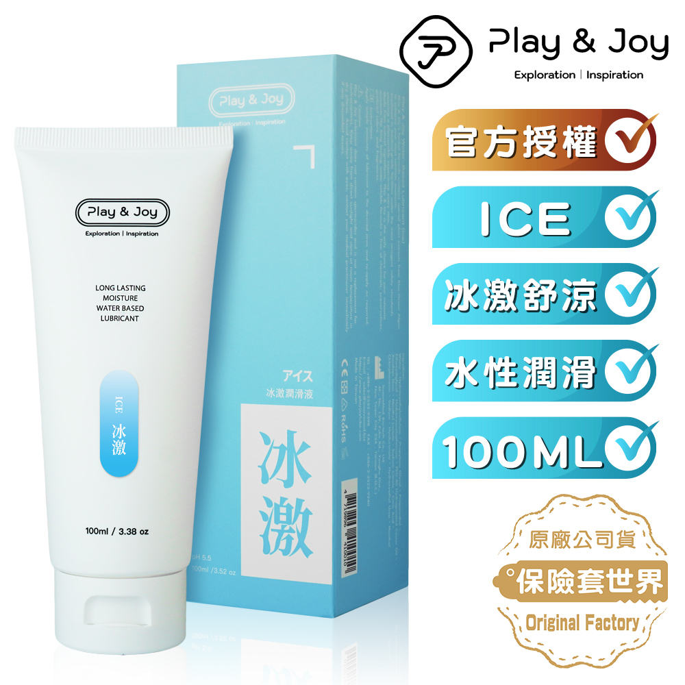 Play&joy．冰激基本型潤滑液（100g）