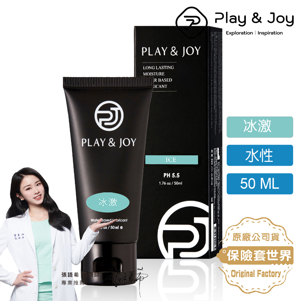 Play&joy．冰激基本型潤滑液（50g）