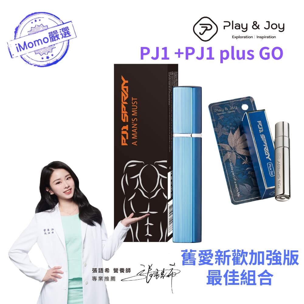 play &joy PJ1男性延時液 15ml + PJ1 Plus Go 延時保養液加強版5ml