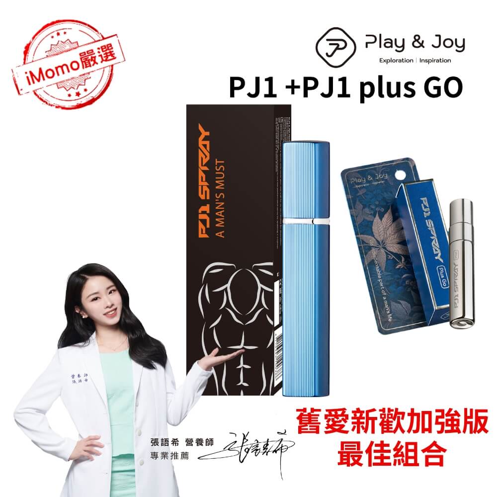 Play & Joy PJ1 男士延時液15ml + PJ1 Plus Go延時保養液加強版 5ml
