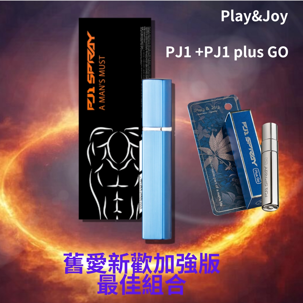 Play & Joy PJ1 男士延時液15ml + PJ1 Plus Go延時保養液加強版 5ml