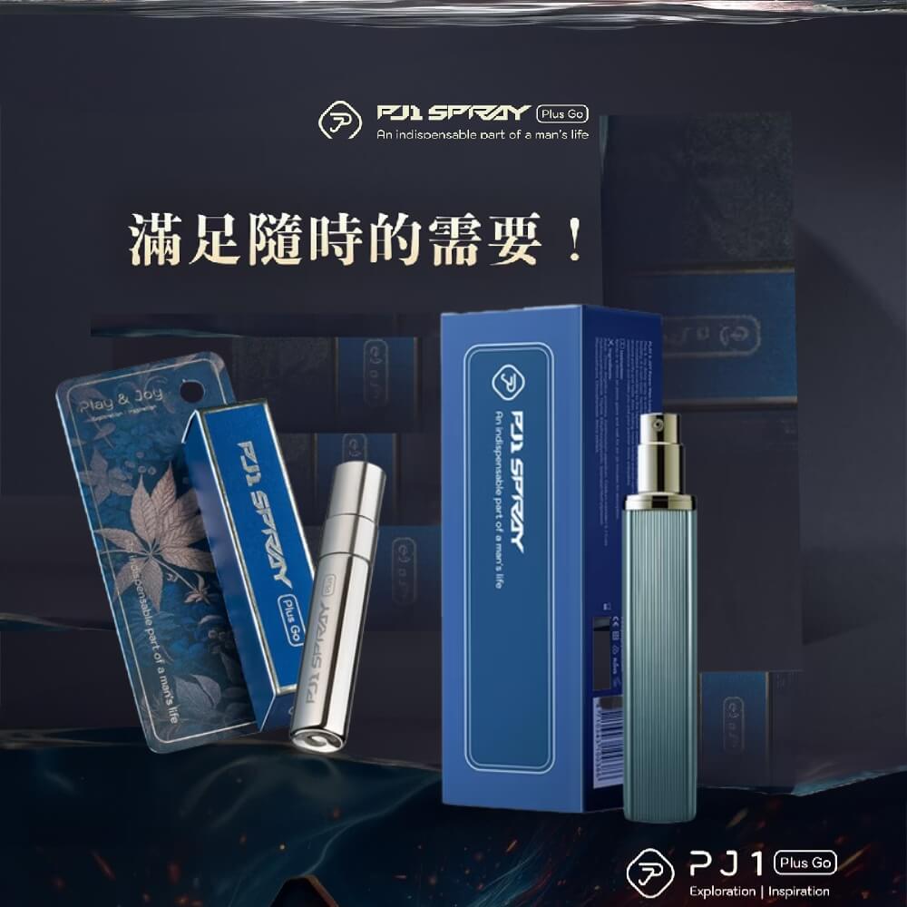 【play&joy PJ1男性延時液 15ml +PJ1 Plus Go 延時保養液加強版 5ml 】