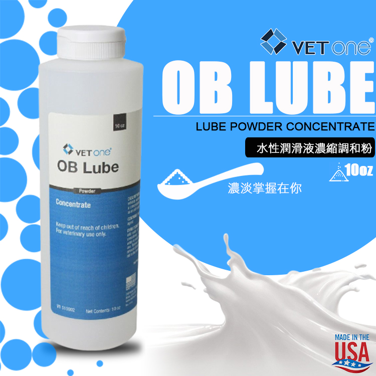 美國 VET ONE 高品質水性潤滑劑的濃縮粉末 OB LUBE POWDER CONCENTRATE 10OZ