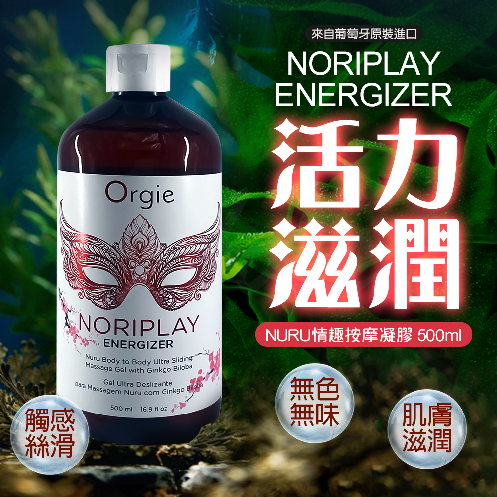 Orgie|NORIPLAY ENERGIZER|貼身活力型 凝膠按摩油 500ml