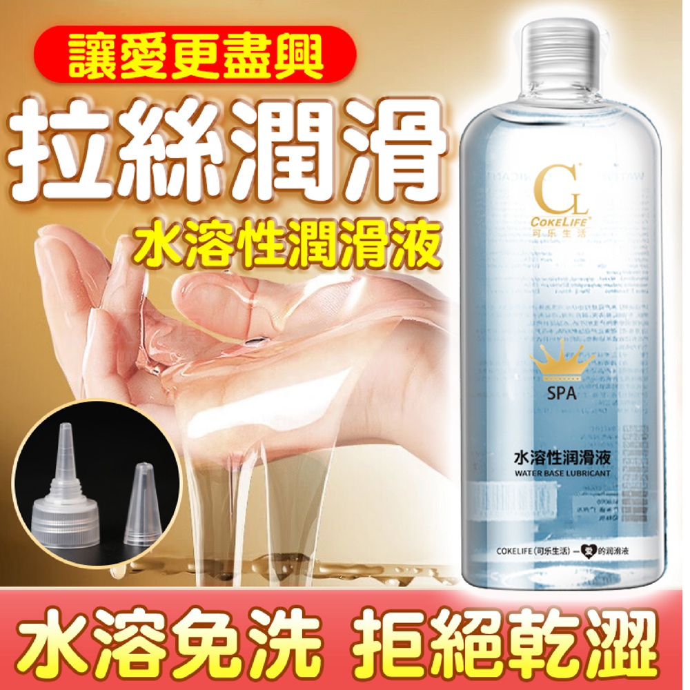 CokeLife 皇冠 強拉絲潤滑液 200ml